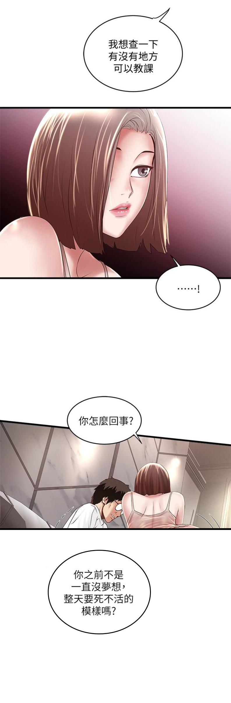 《女佣初希》第81话 第7页