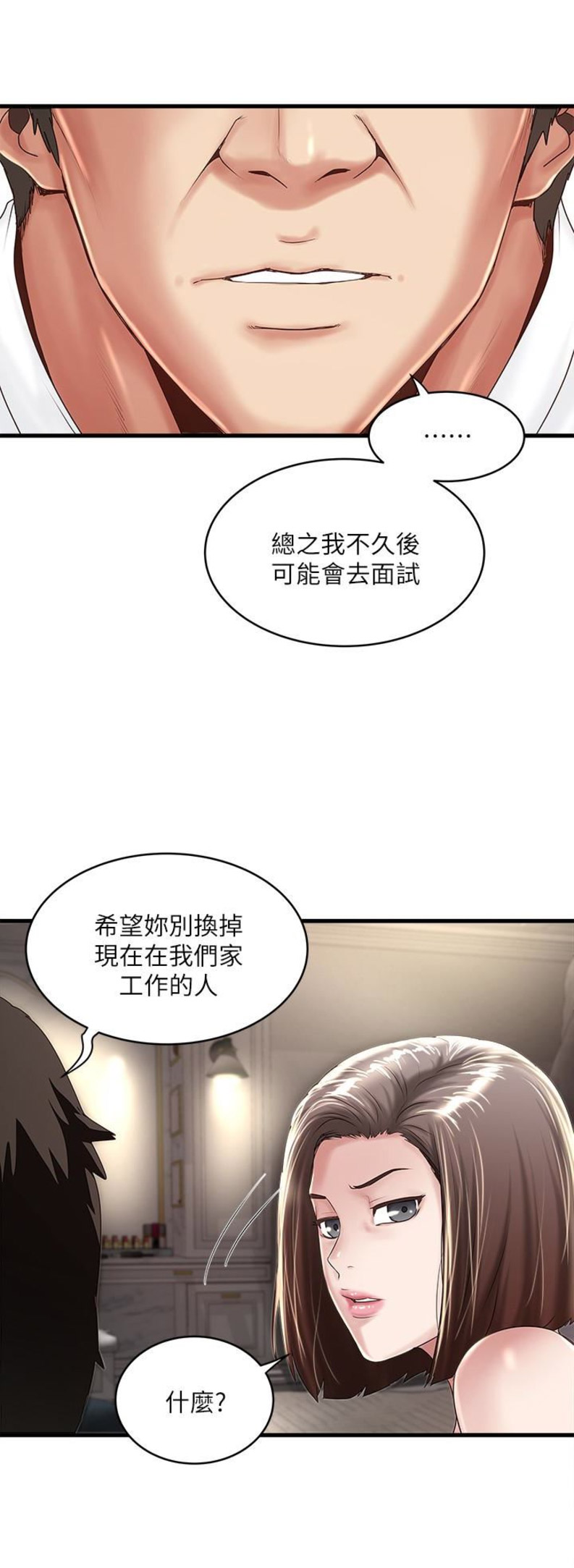 《女佣初希》第81话 第8页