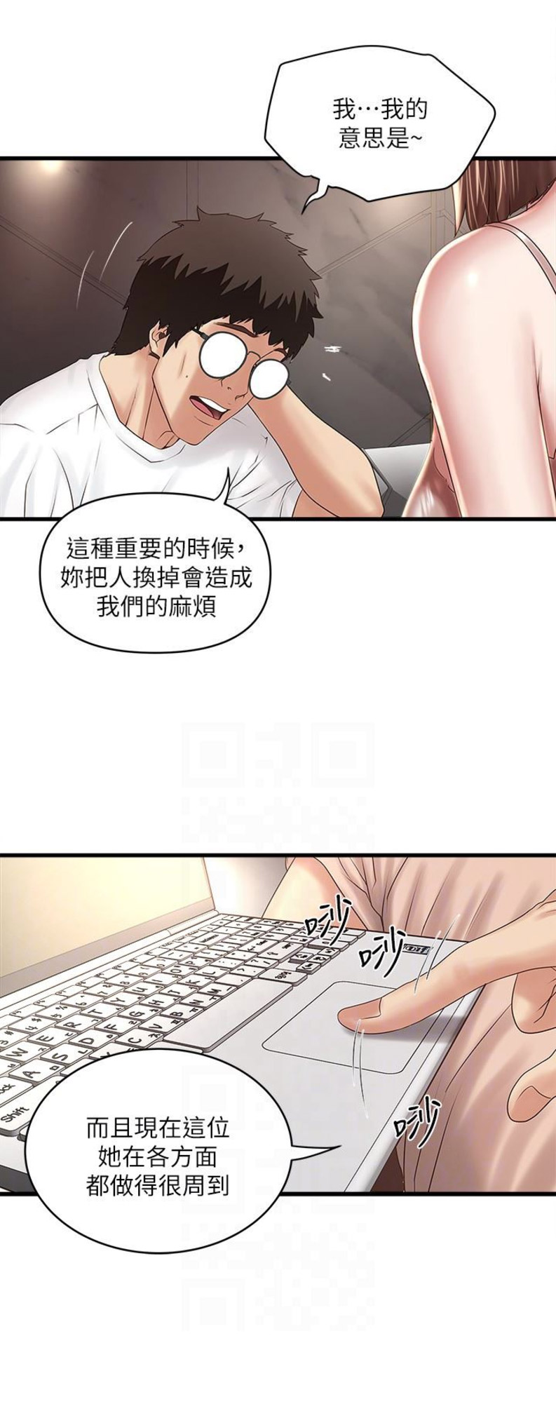 《女佣初希》第81话 第9页