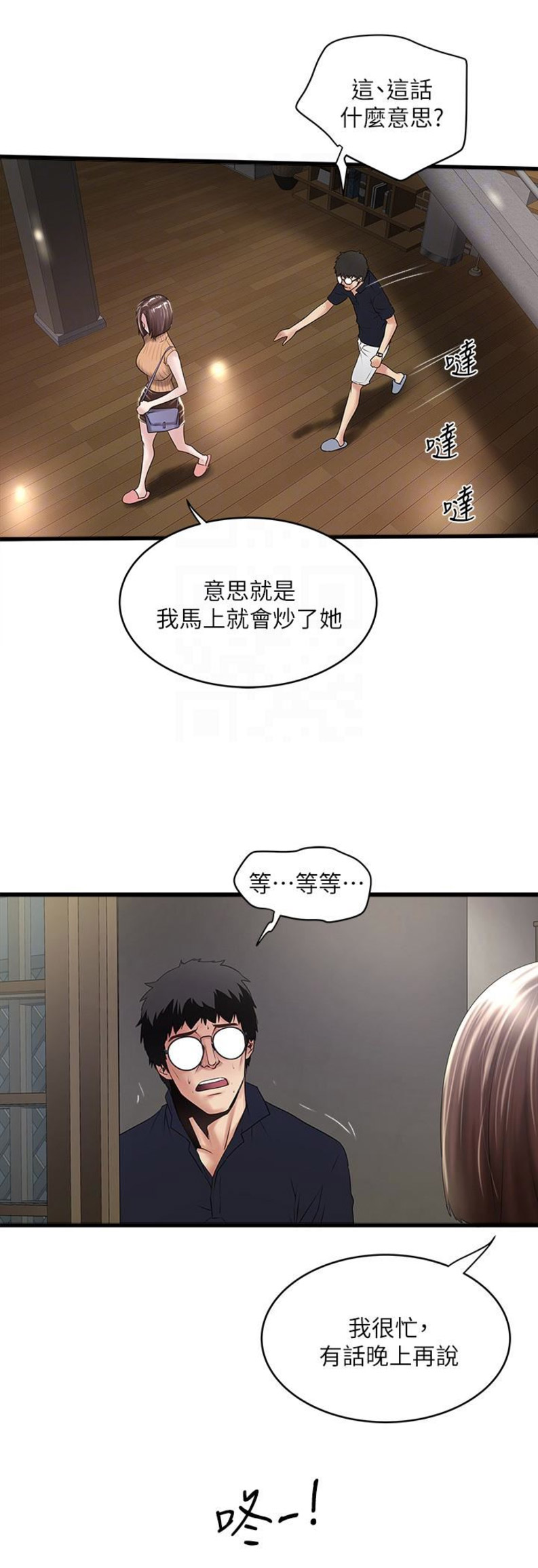 《女佣初希》第79话 第10页