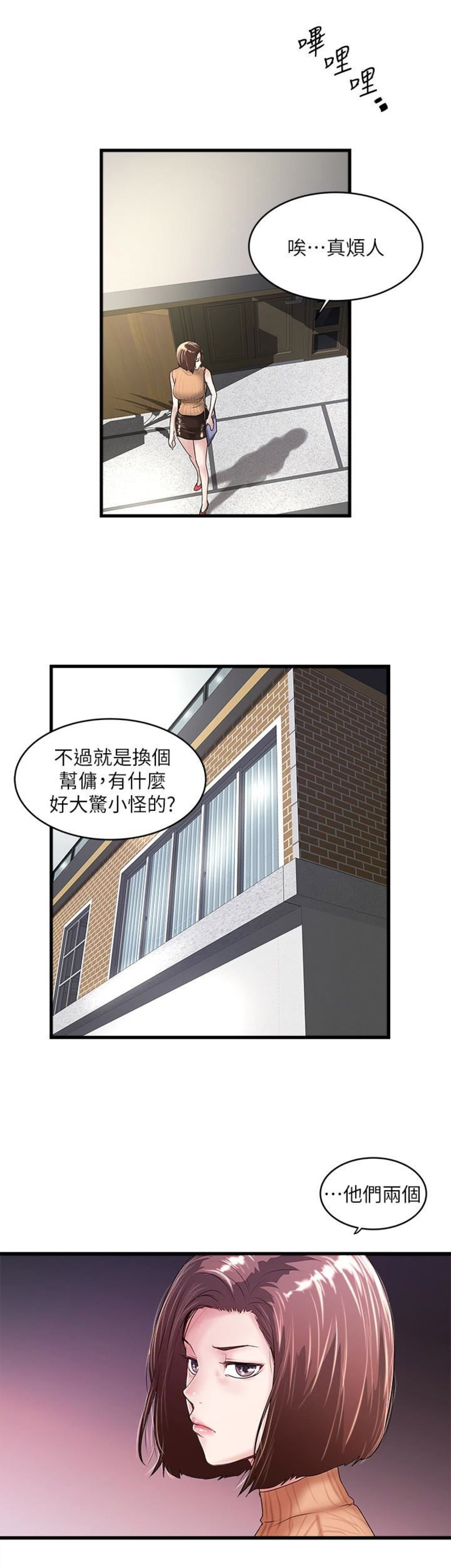 《女佣初希》第79话 第11页