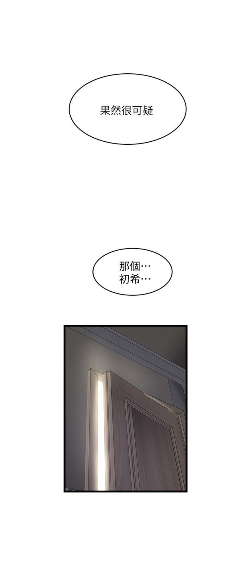 《女佣初希》第79话 第12页