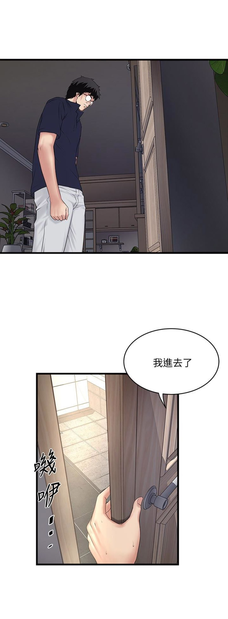 《女佣初希》第79话 第13页