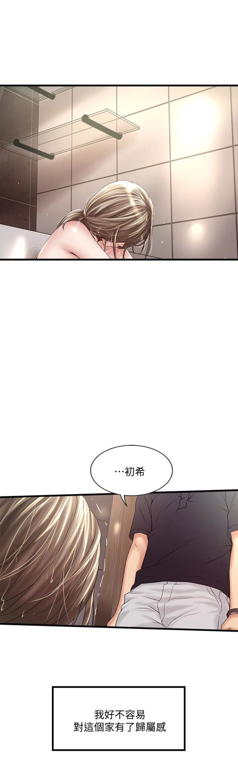 《女佣初希》第79话 第14页