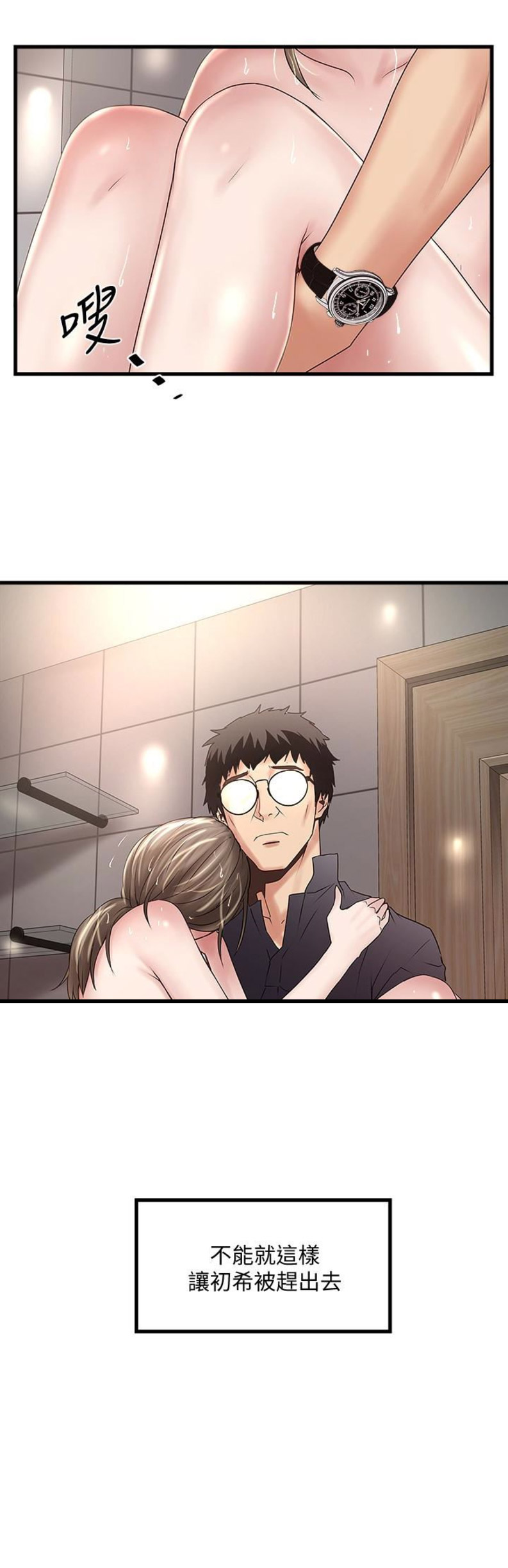 《女佣初希》第79话 第15页