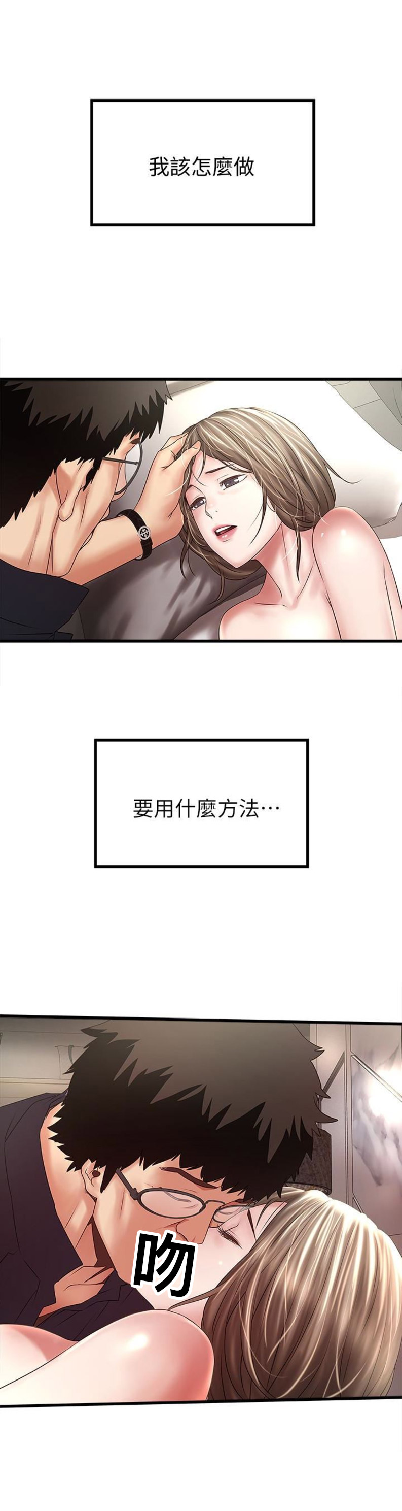 《女佣初希》第79话 第16页
