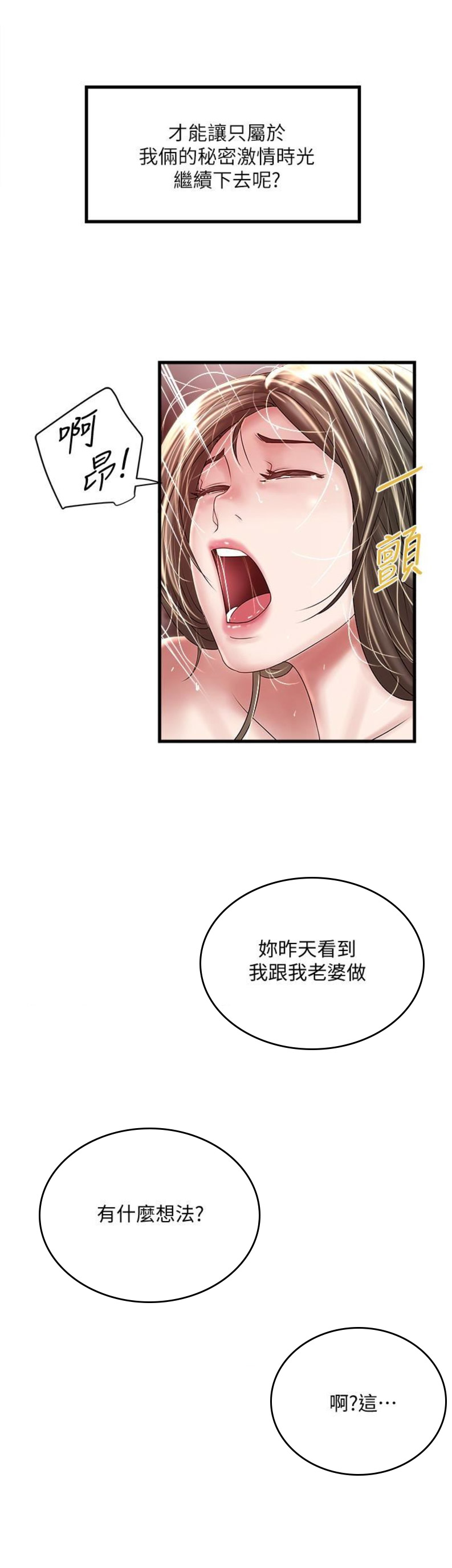 《女佣初希》第79话 第17页