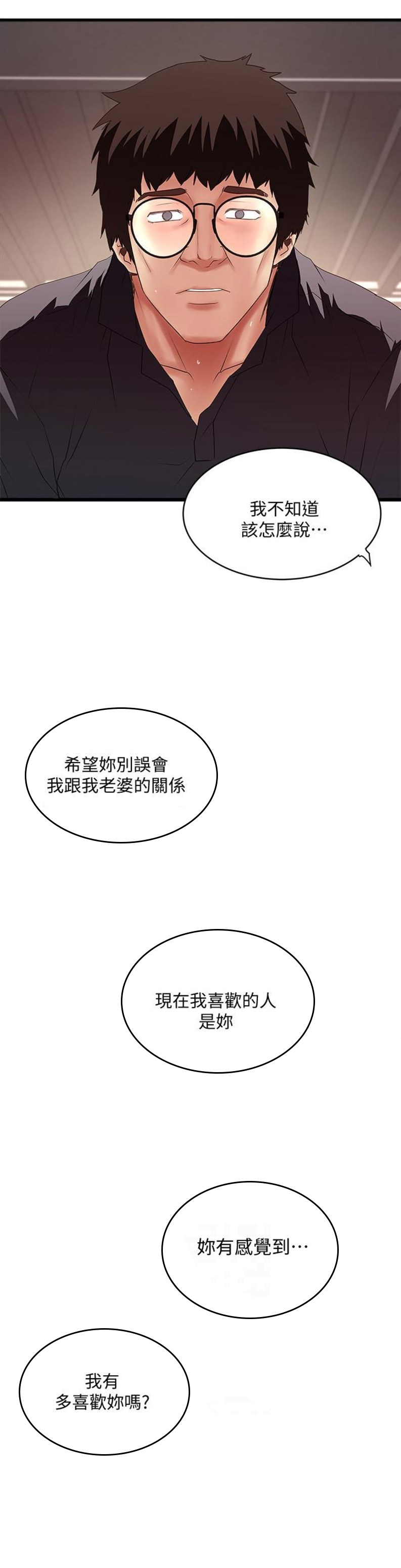 《女佣初希》第79话 第18页