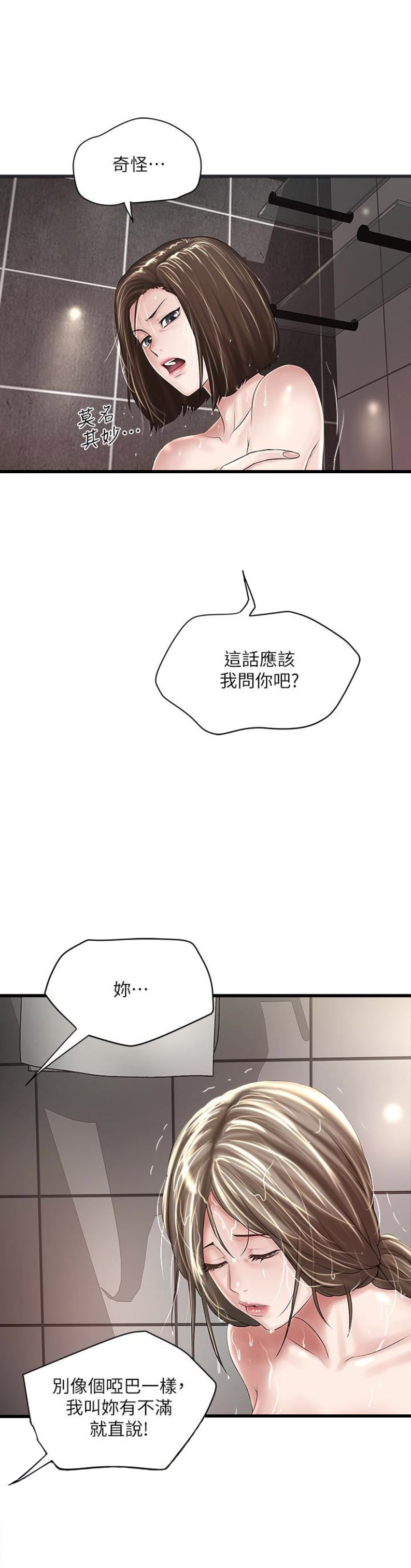《女佣初希》第79话 第1页