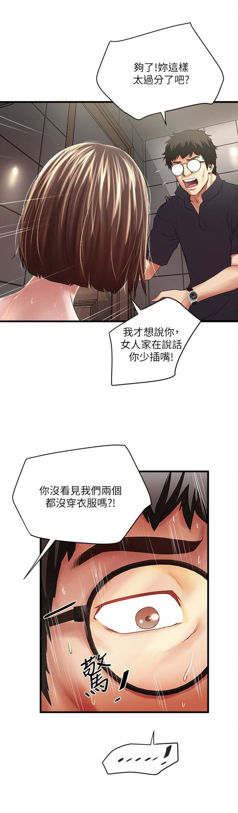 《女佣初希》第79话 第2页