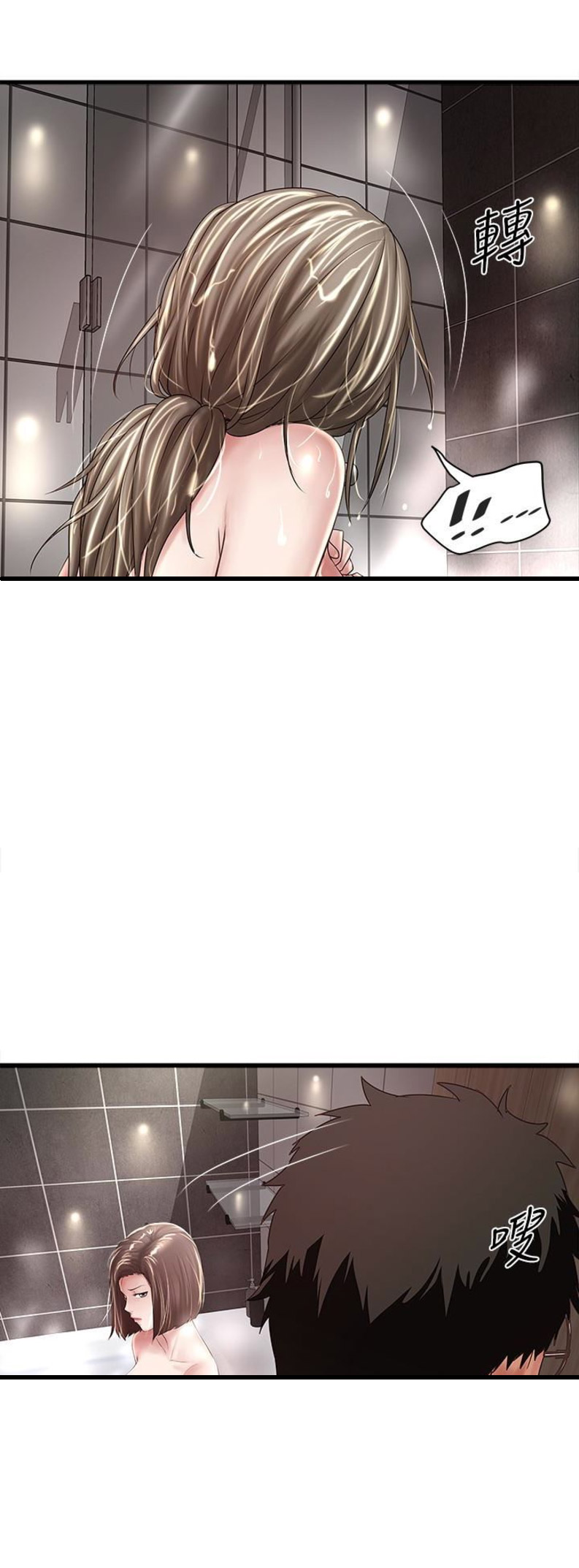 《女佣初希》第79话 第3页