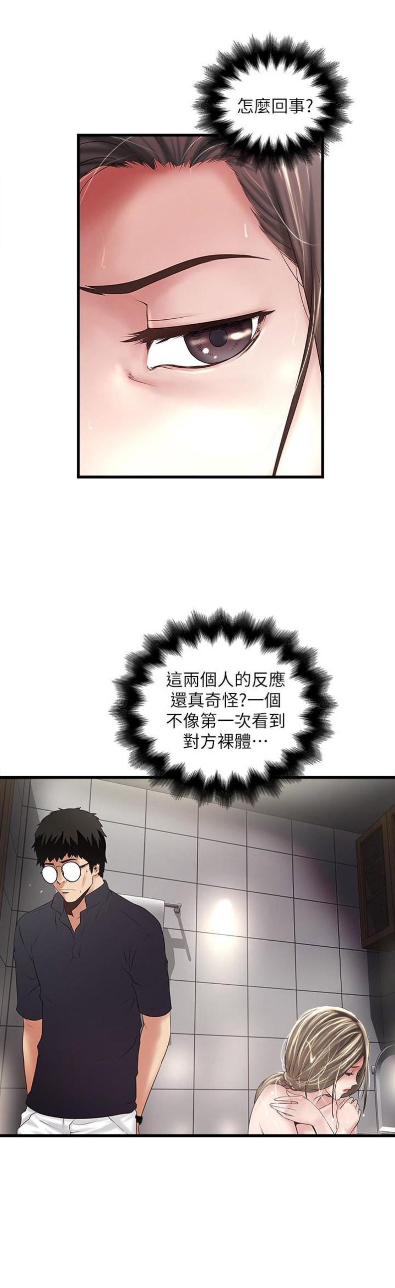 《女佣初希》第79话 第4页