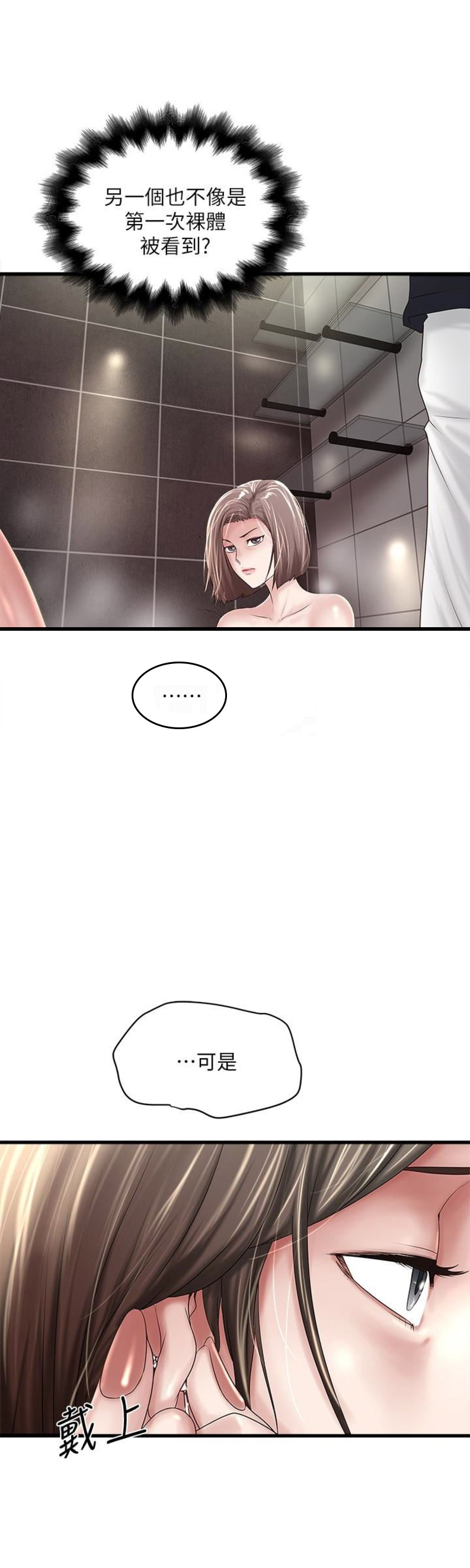 《女佣初希》第79话 第5页