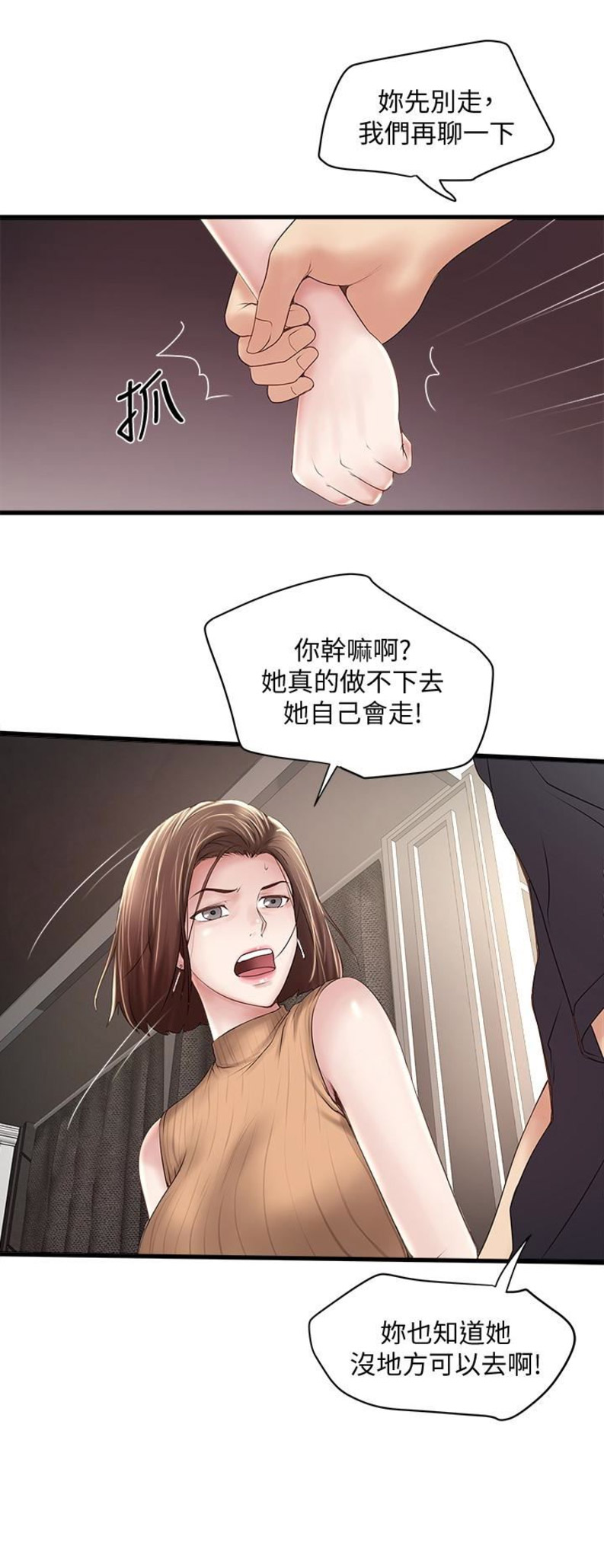 《女佣初希》第79话 第7页