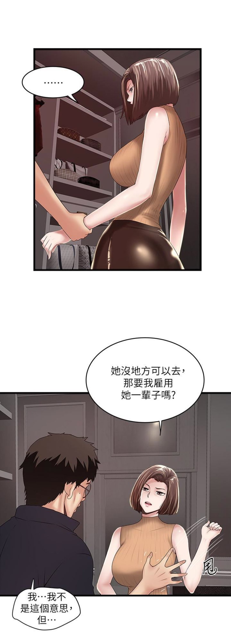 《女佣初希》第79话 第8页