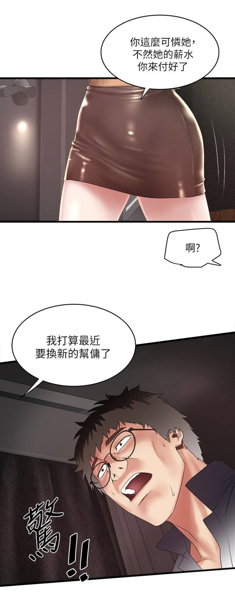 《女佣初希》第79话 第9页