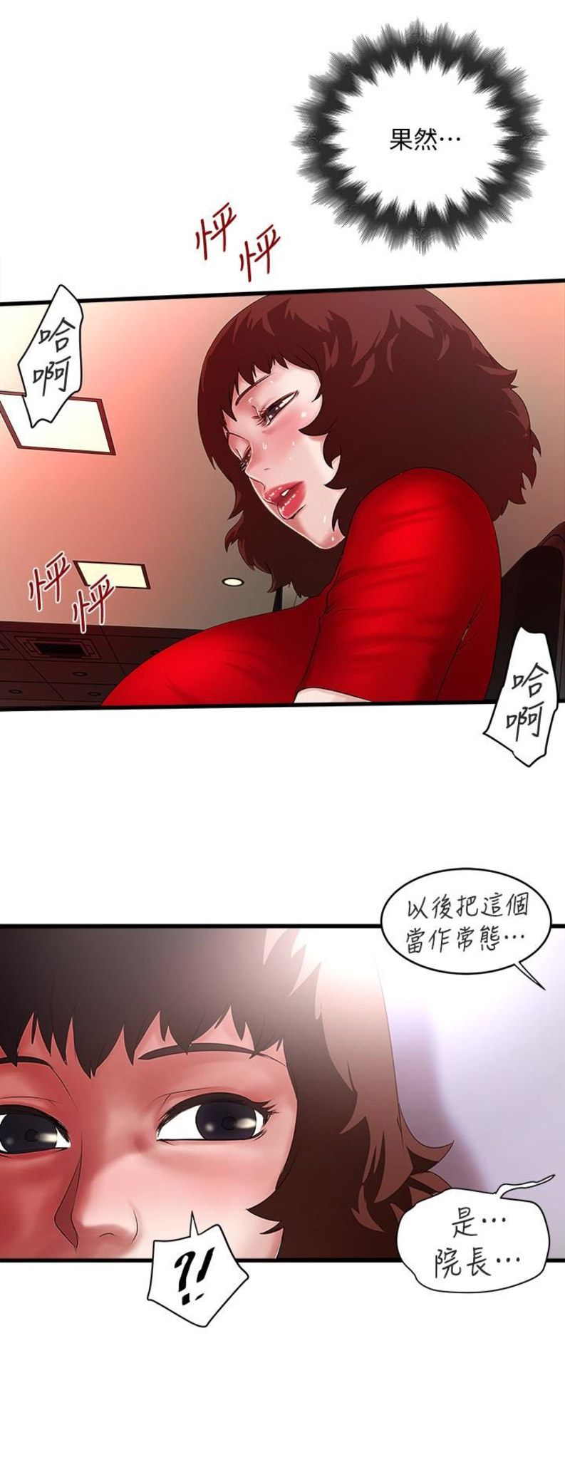 《女佣初希》第80话 第10页