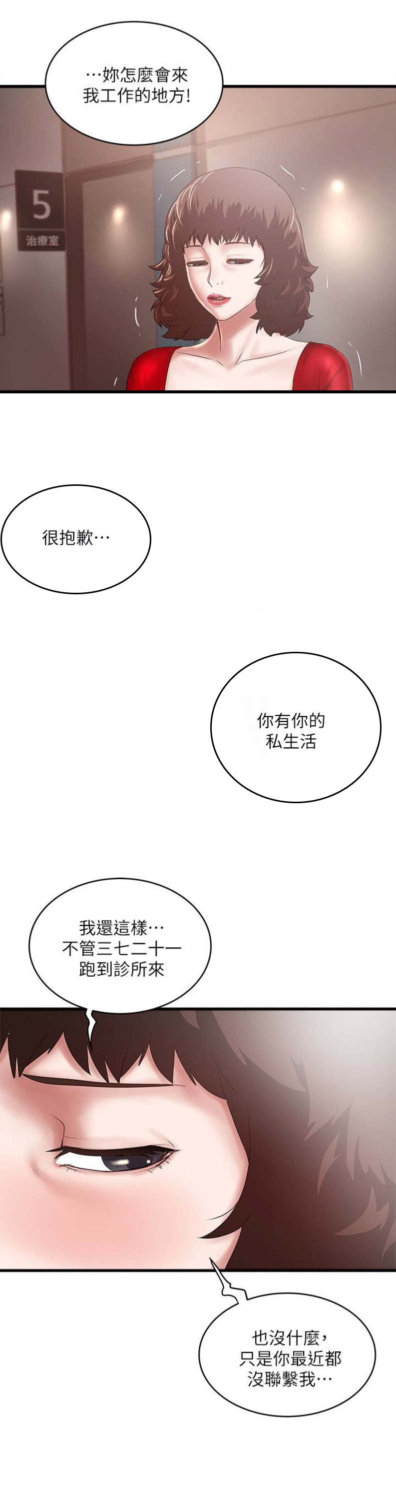 《女佣初希》第80话 第12页