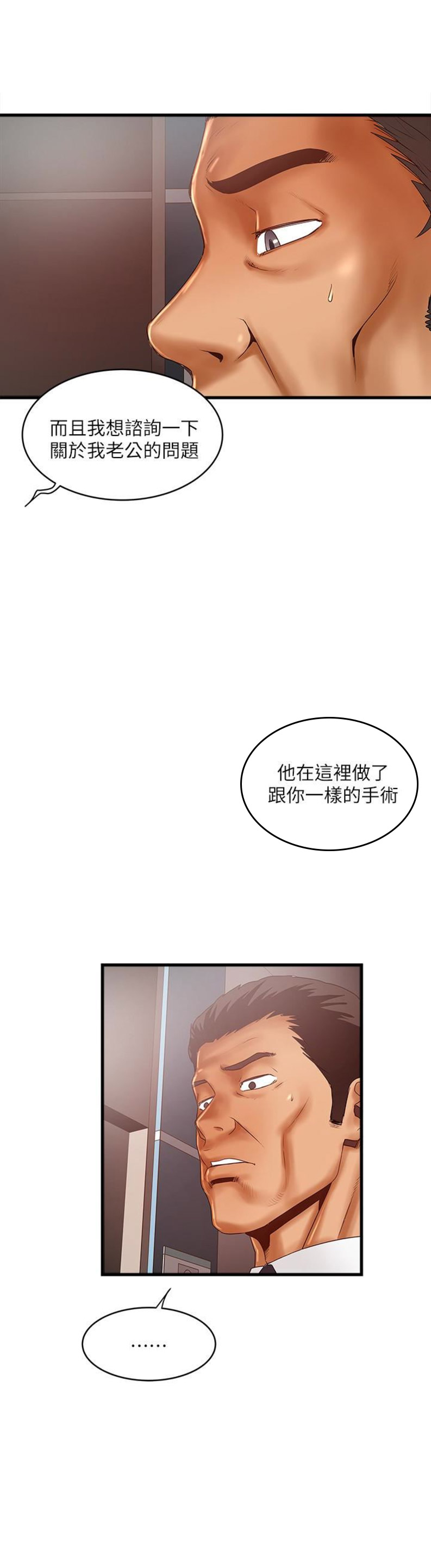 《女佣初希》第80话 第13页