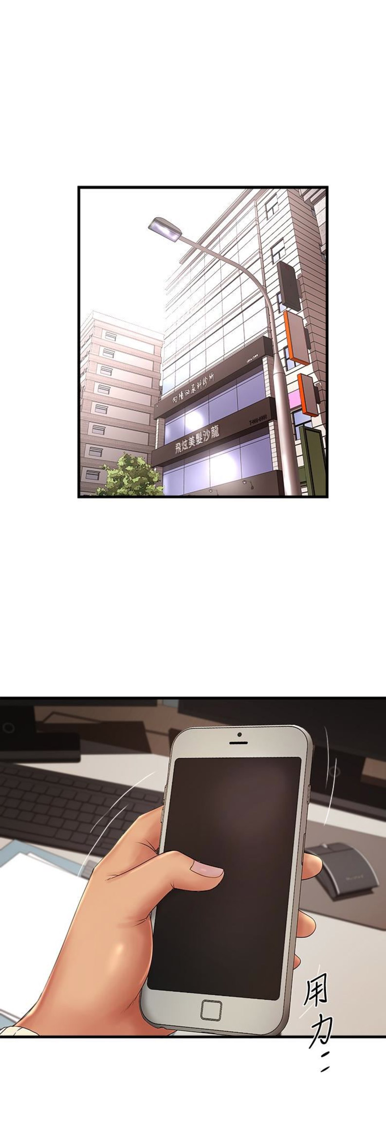 《女佣初希》第80话 第1页
