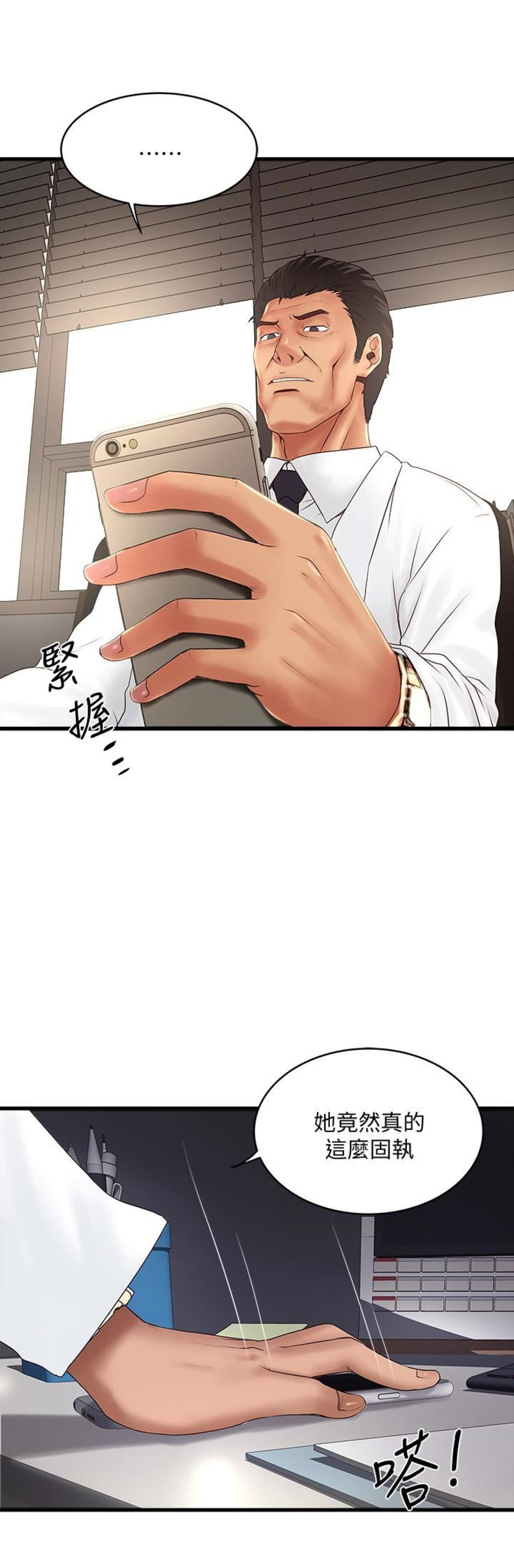 《女佣初希》第80话 第2页