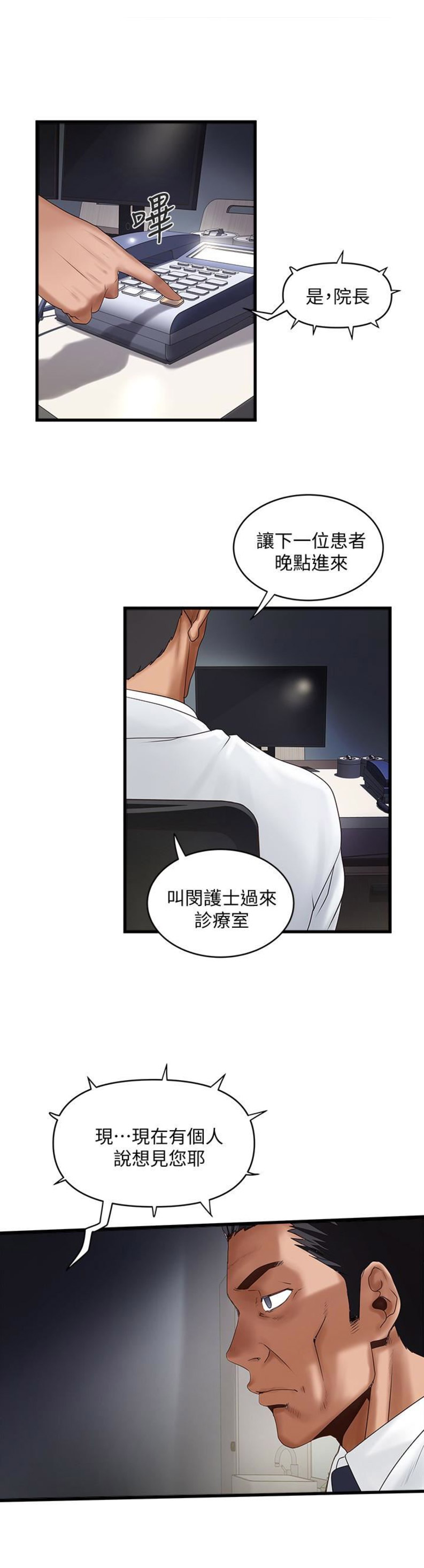 《女佣初希》第80话 第5页