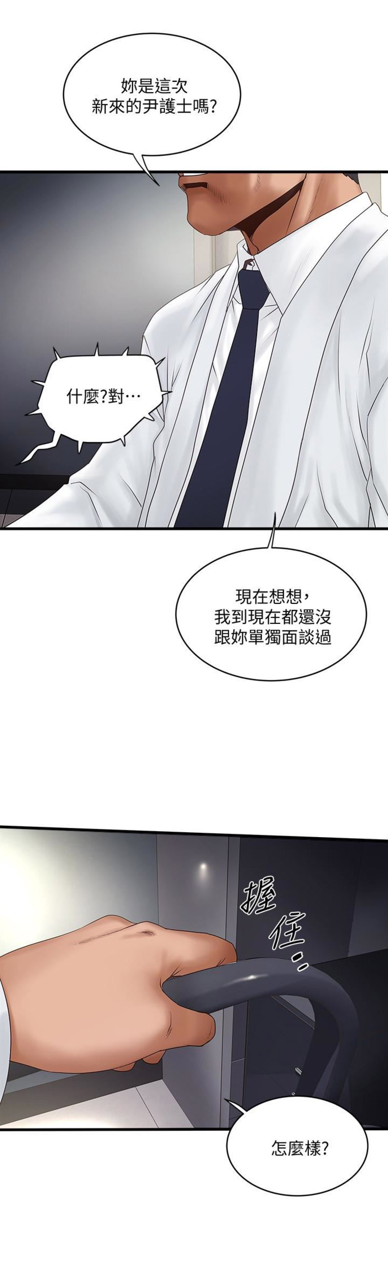 《女佣初希》第80话 第6页