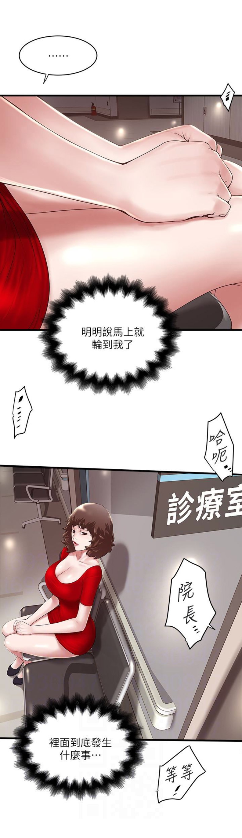 《女佣初希》第80话 第8页