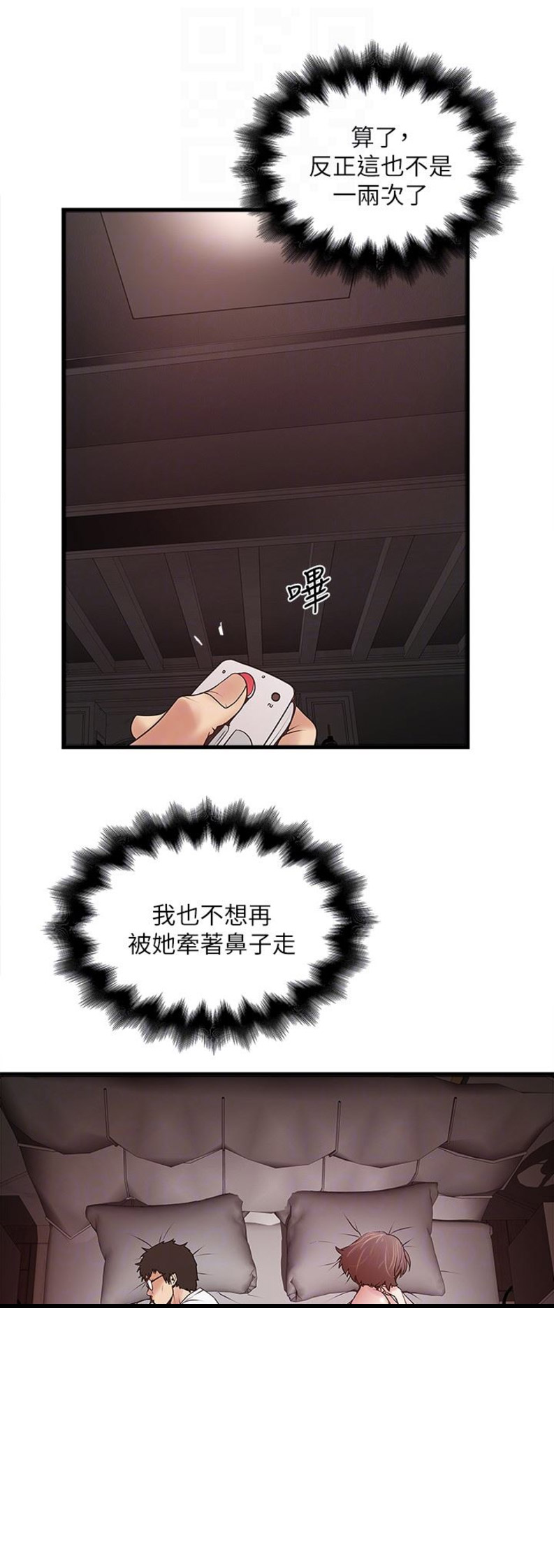 《女佣初希》第82话 第10页