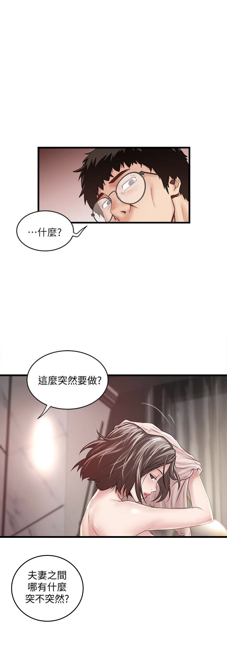 《女佣初希》第82话 第1页