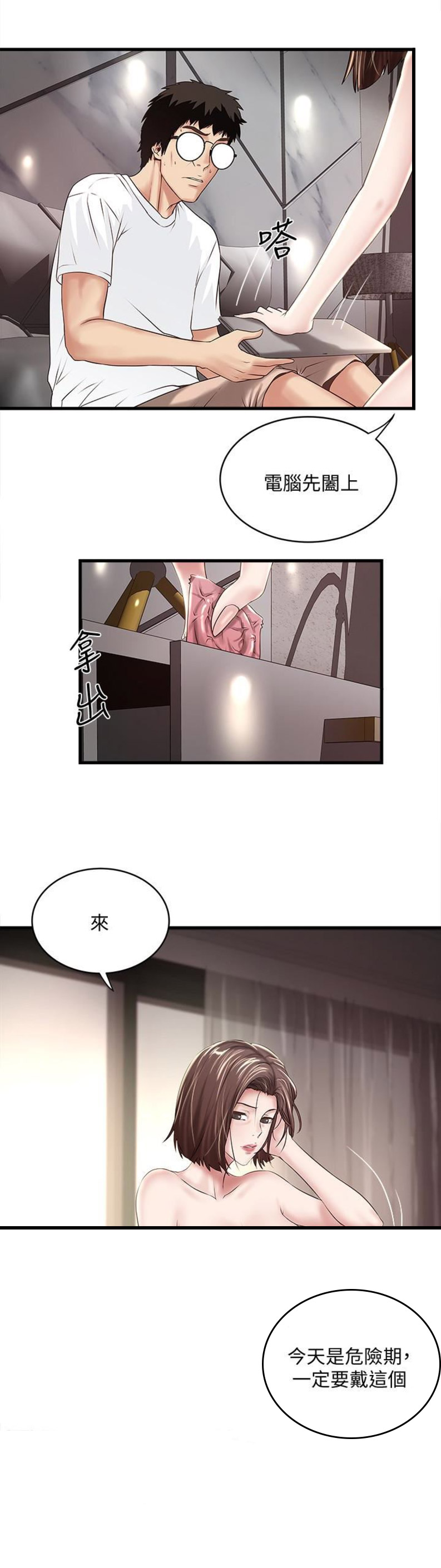 《女佣初希》第82话 第2页