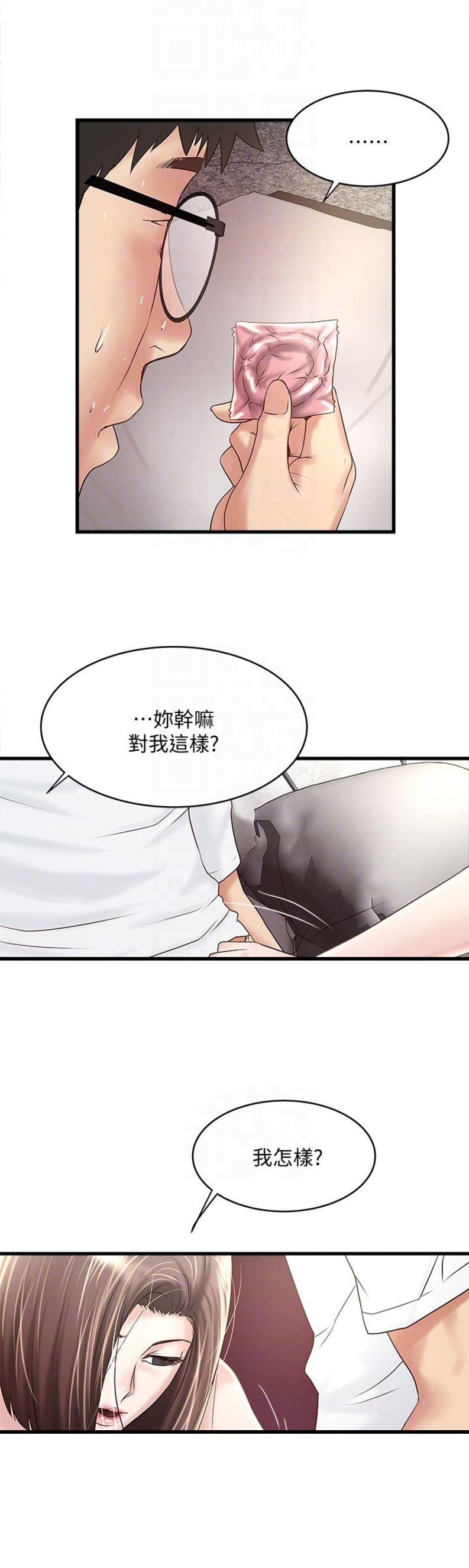 《女佣初希》第82话 第3页
