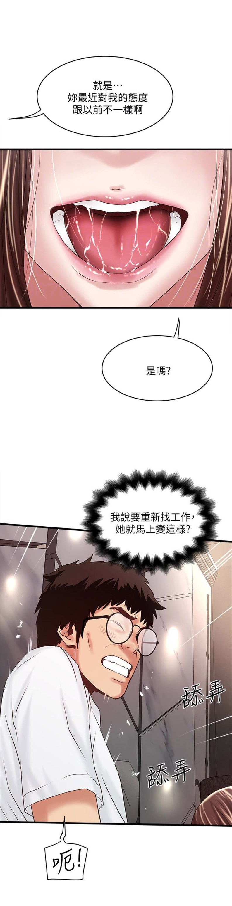 《女佣初希》第82话 第4页