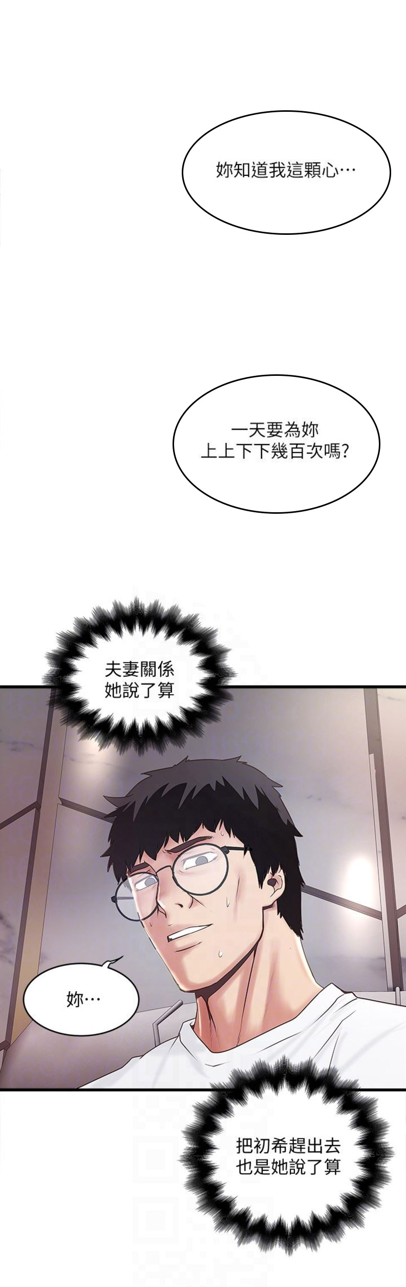 《女佣初希》第82话 第5页