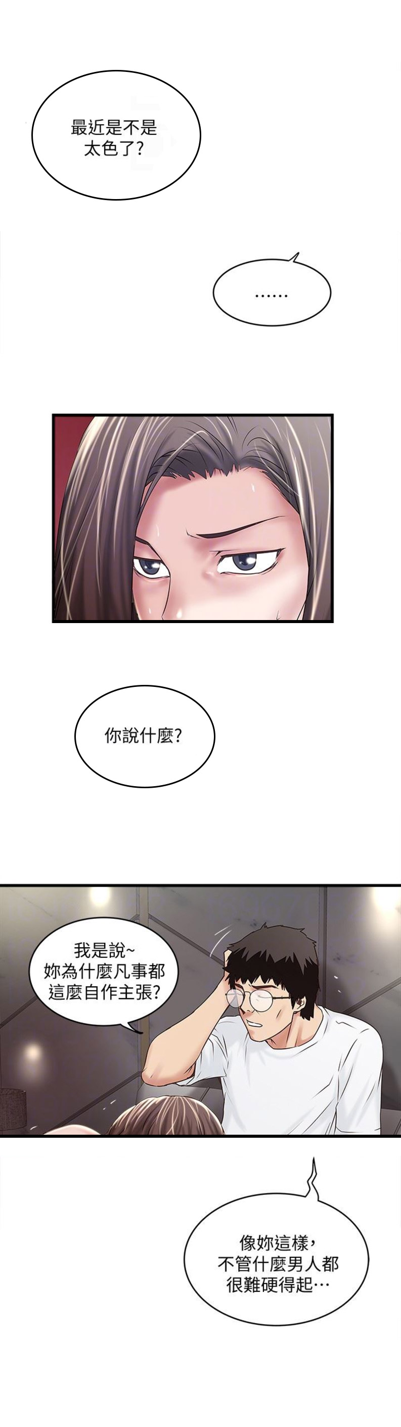 《女佣初希》第82话 第6页