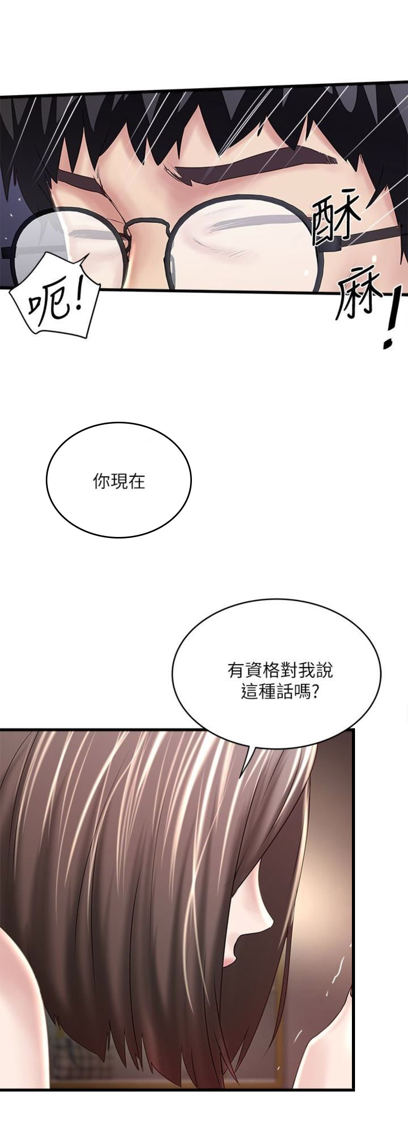 《女佣初希》第82话 第7页