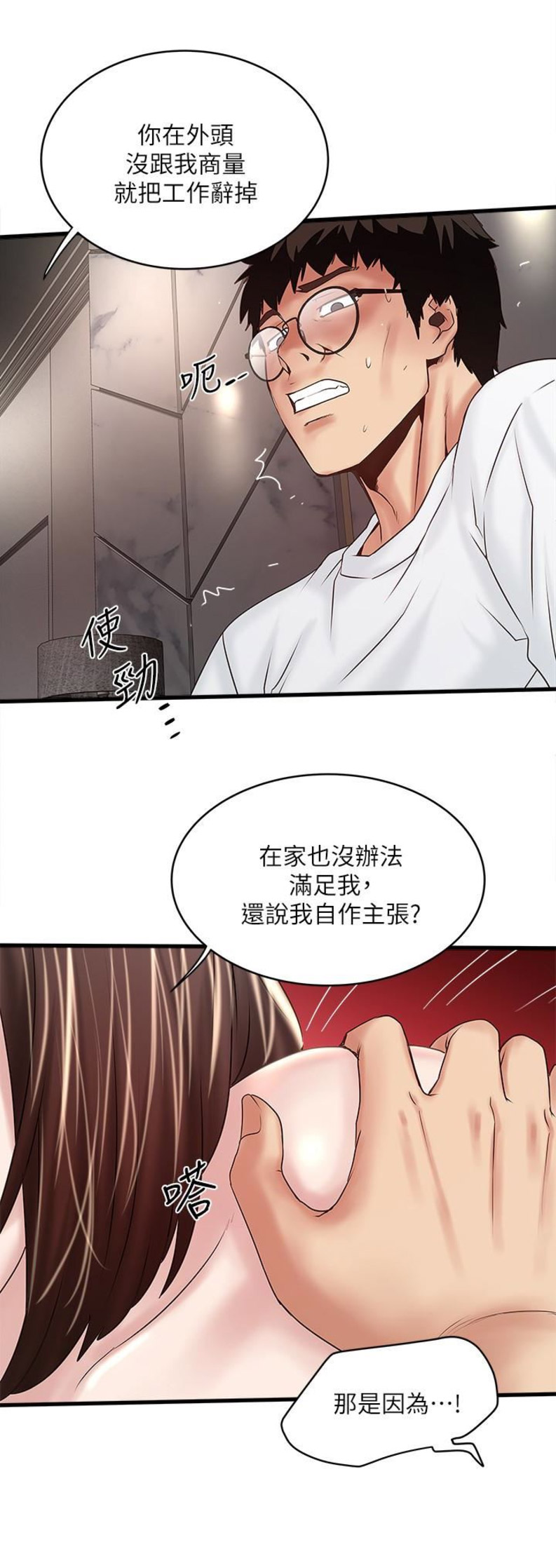 《女佣初希》第82话 第8页