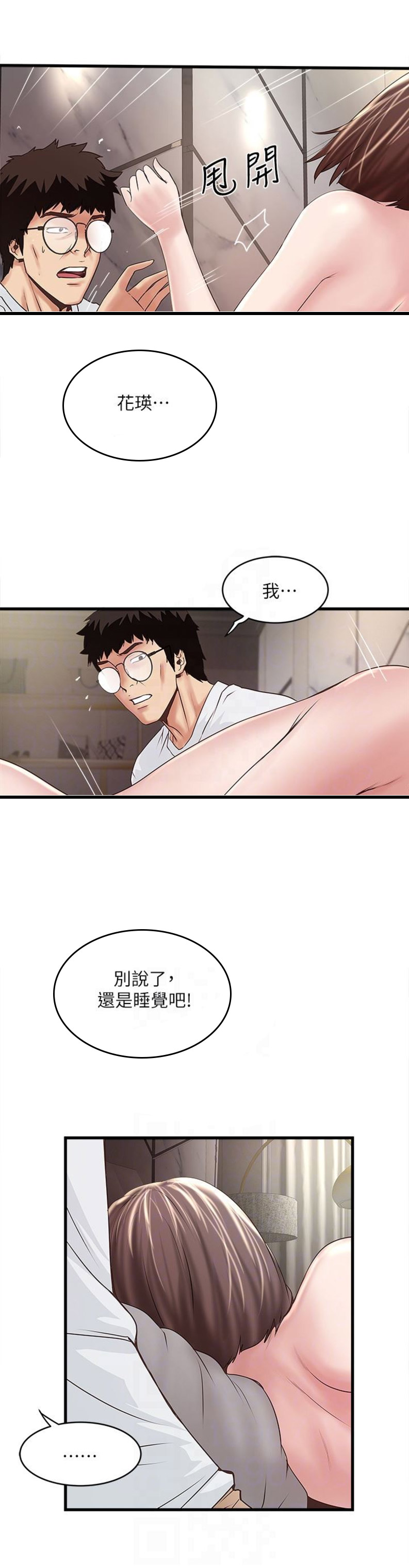 《女佣初希》第82话 第9页