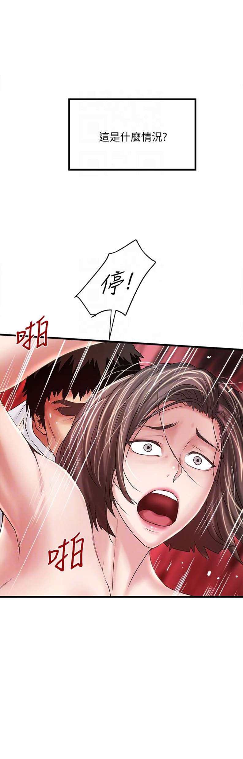 《女佣初希》第83话 第10页