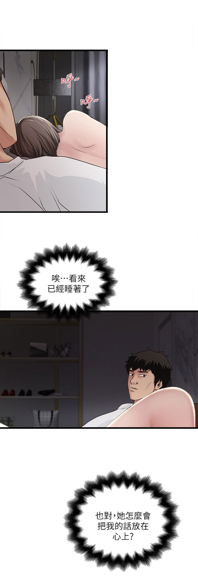 《女佣初希》第83话 第2页