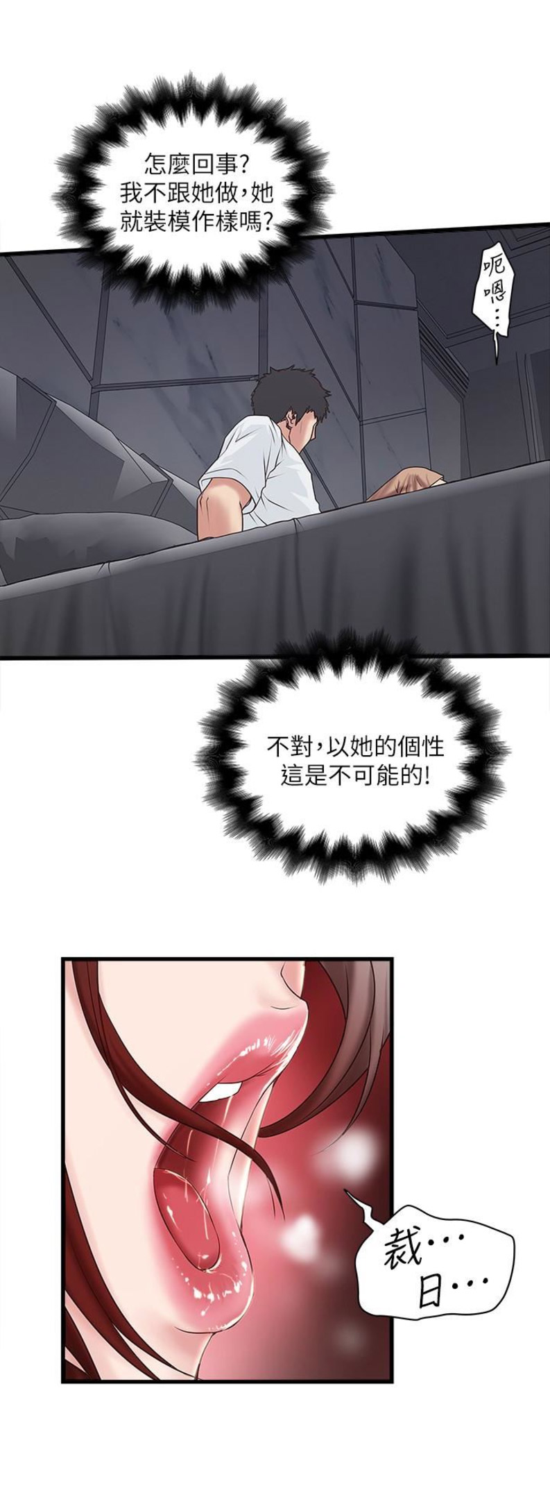 《女佣初希》第83话 第5页