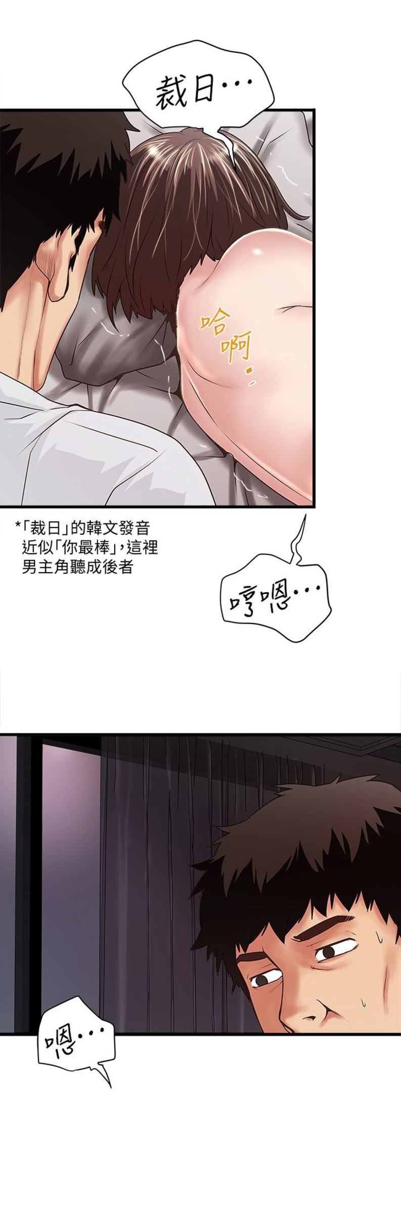 《女佣初希》第83话 第6页