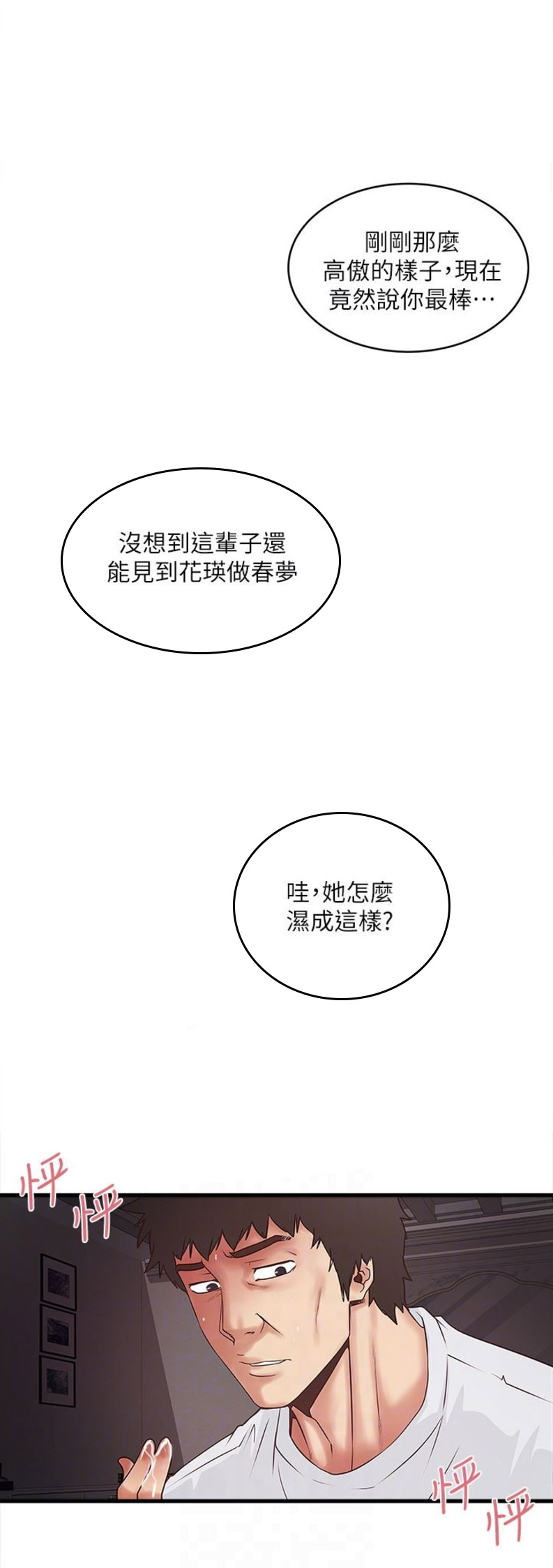 《女佣初希》第83话 第7页