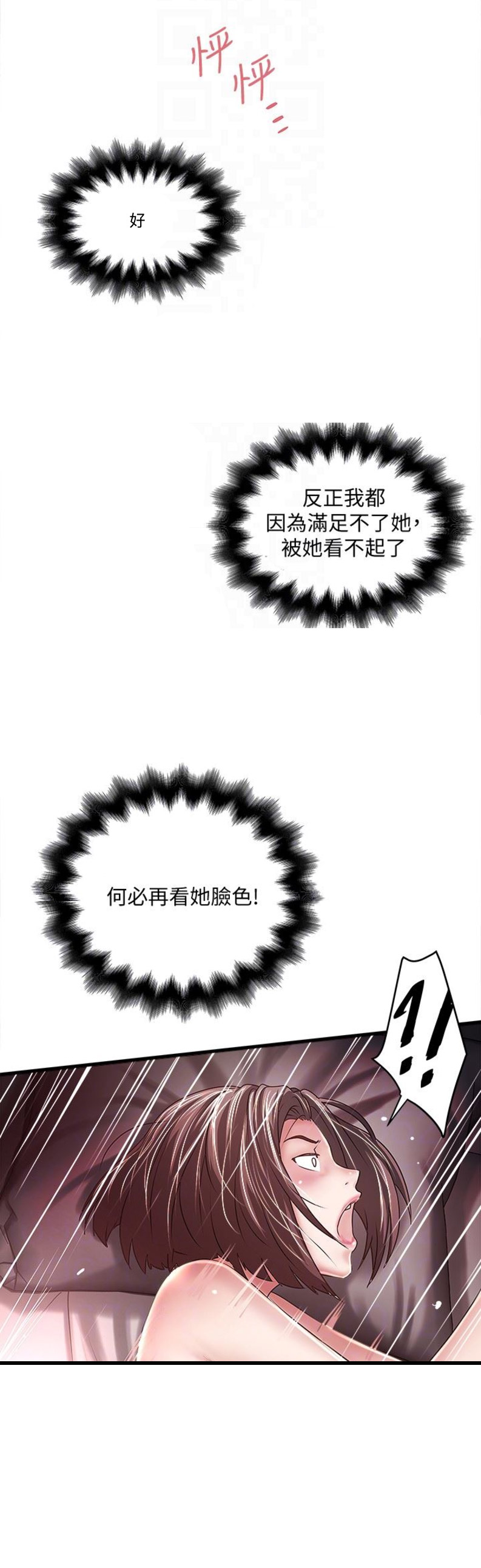 《女佣初希》第83话 第8页