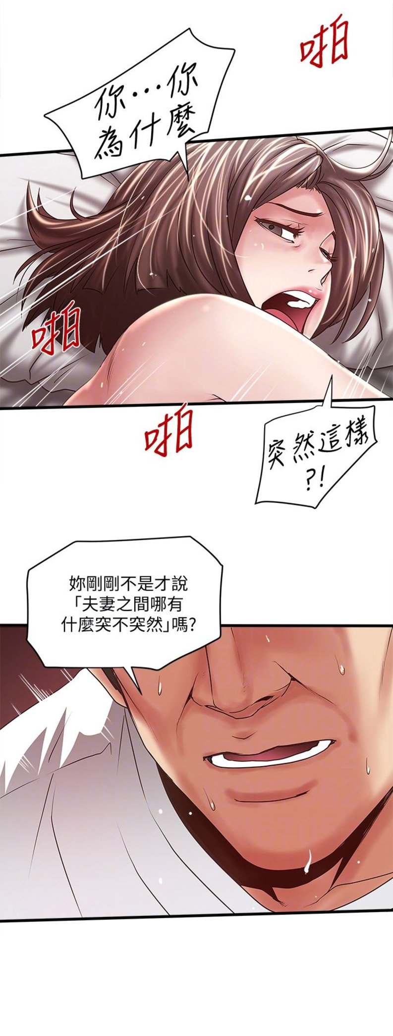 《女佣初希》第83话 第9页