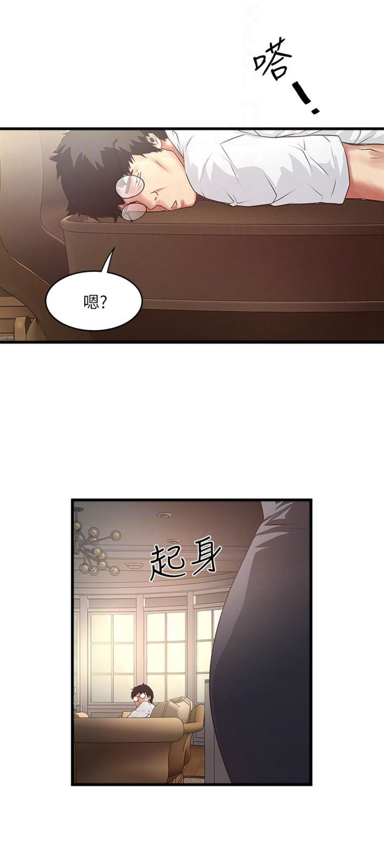 《女佣初希》第84话 第11页