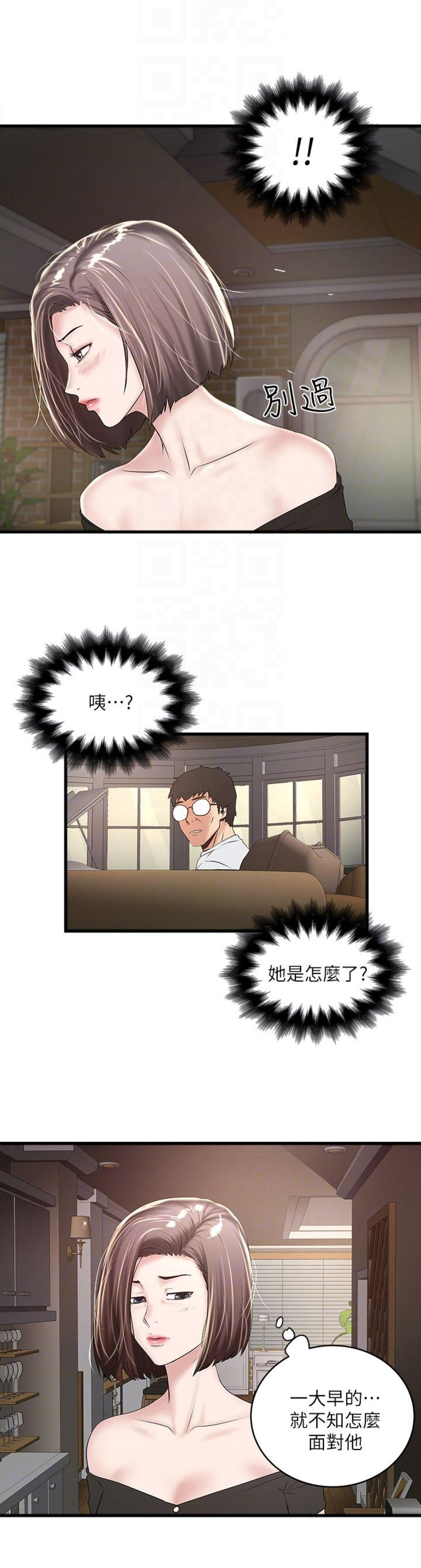 《女佣初希》第84话 第13页