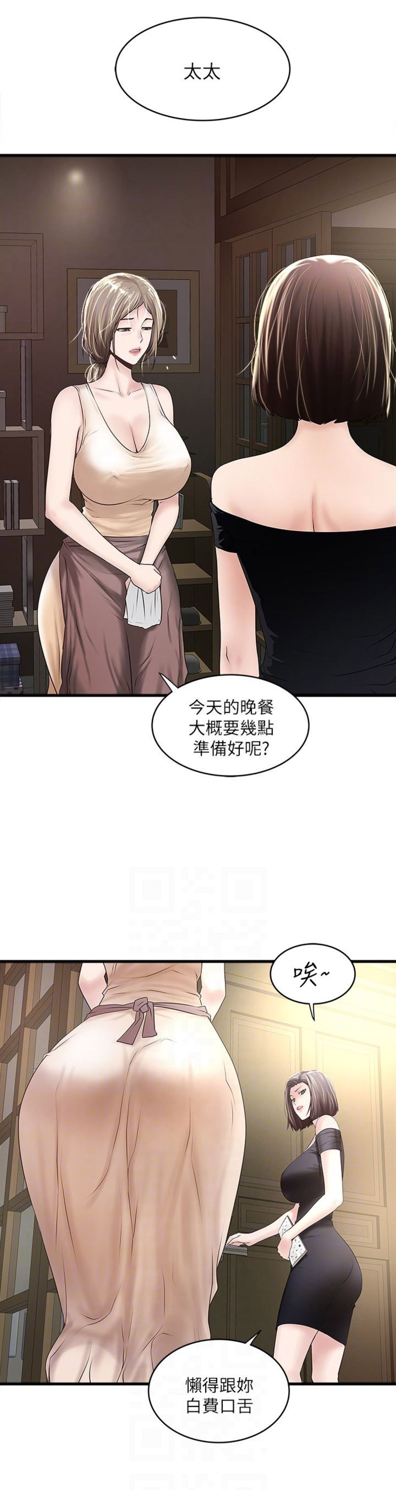 《女佣初希》第84话 第14页