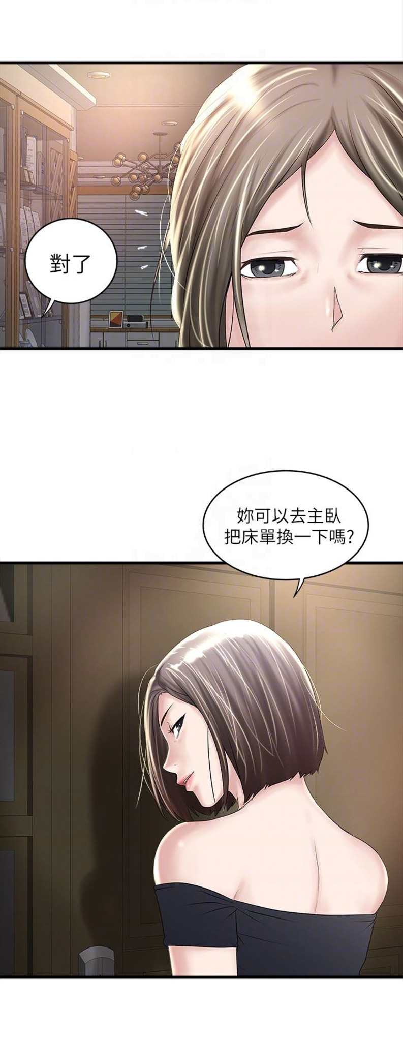 《女佣初希》第84话 第15页