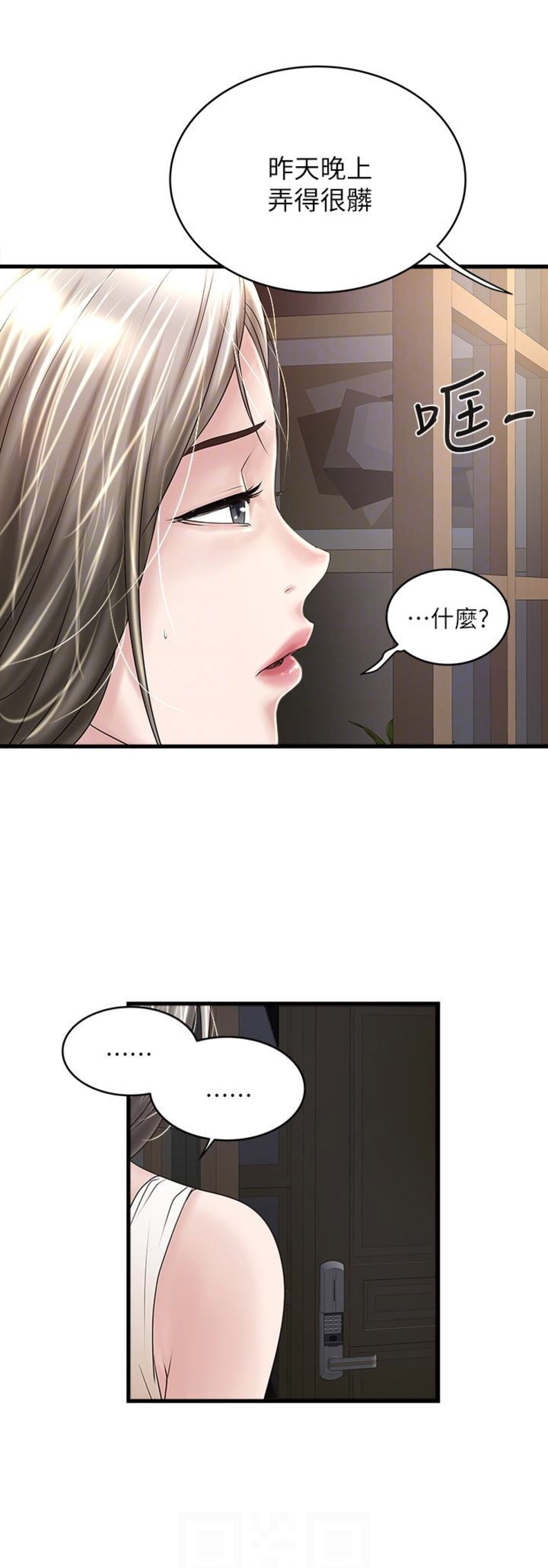 《女佣初希》第84话 第16页